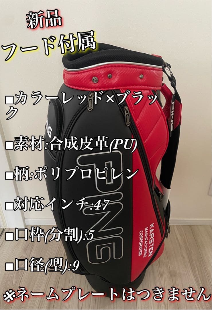 新品　PING キャディバッグ 35544-01 レッド　ブラック