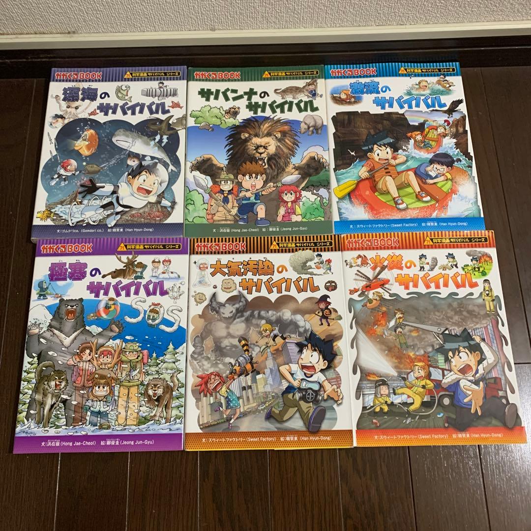 科学漫画サバイバルシリーズ　 25冊セット