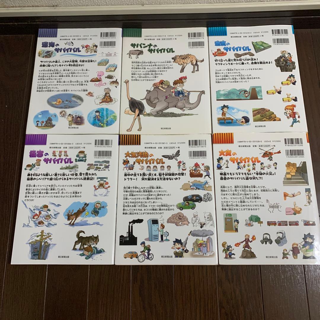 科学漫画サバイバルシリーズ　 25冊セット