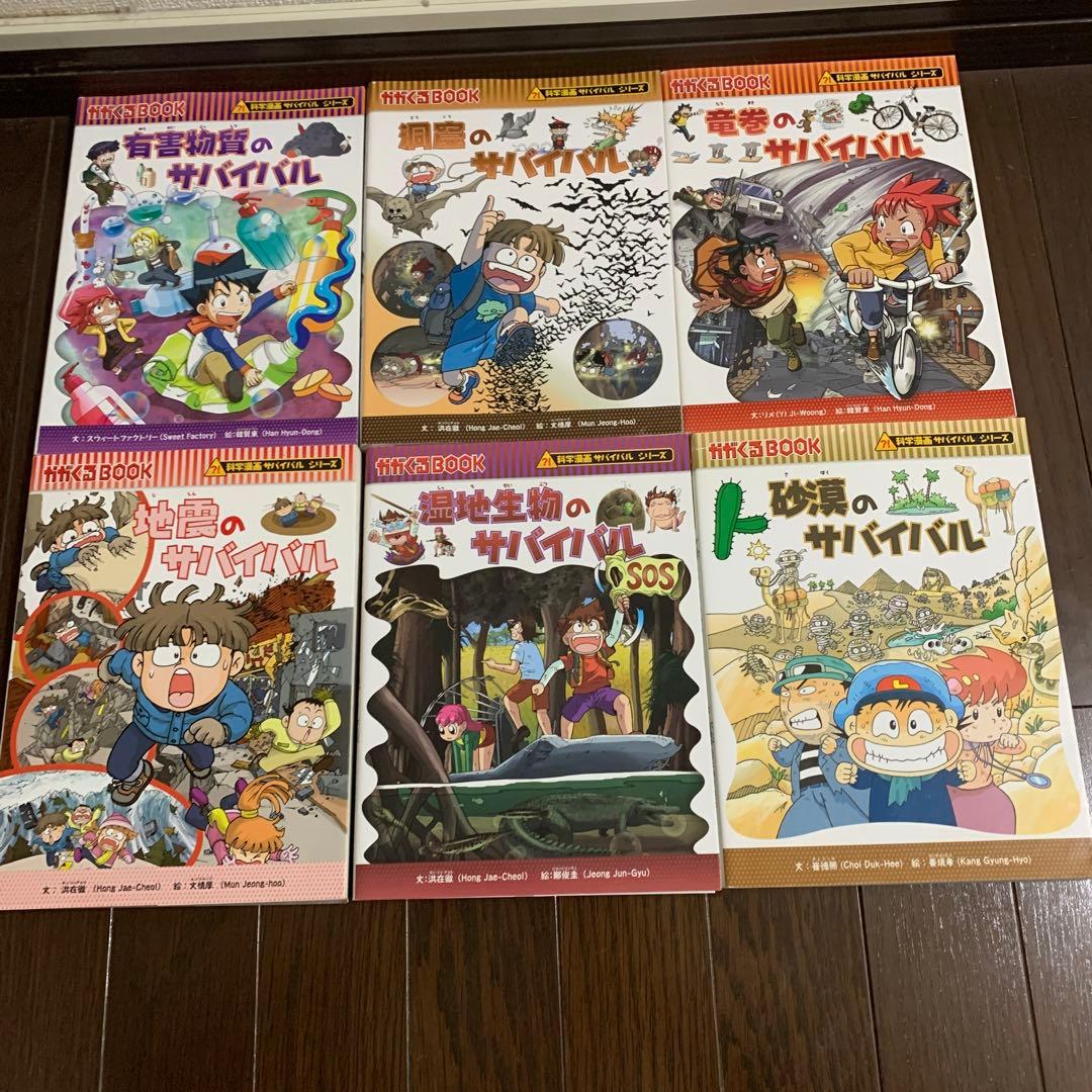 科学漫画サバイバルシリーズ　 25冊セット