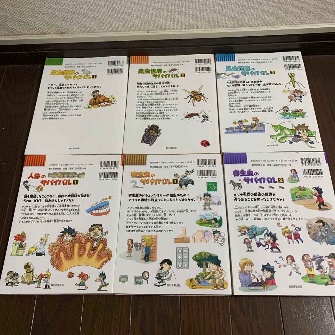 科学漫画サバイバルシリーズ　 25冊セット