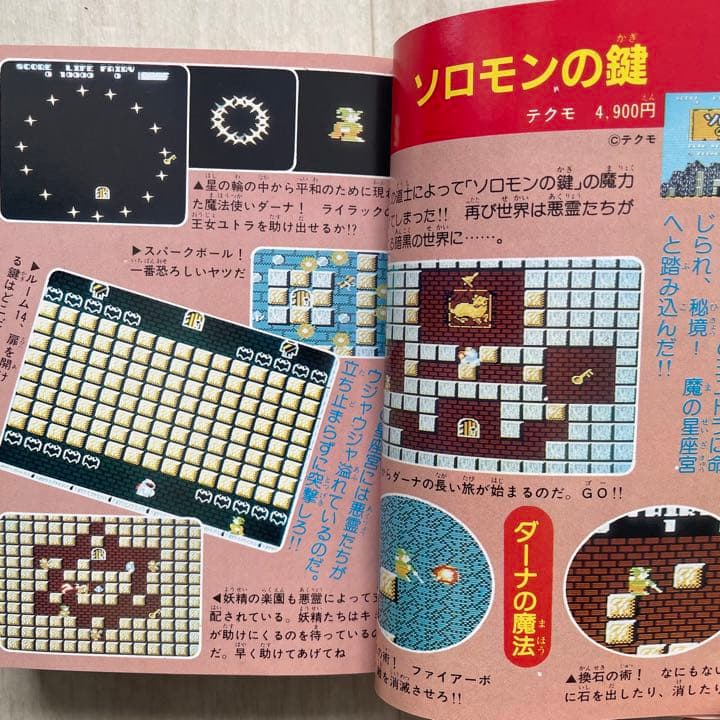 【超希少品】ファミリーコンピュータ8大百科 ワルキューレの冒険 がんばれゴエモン