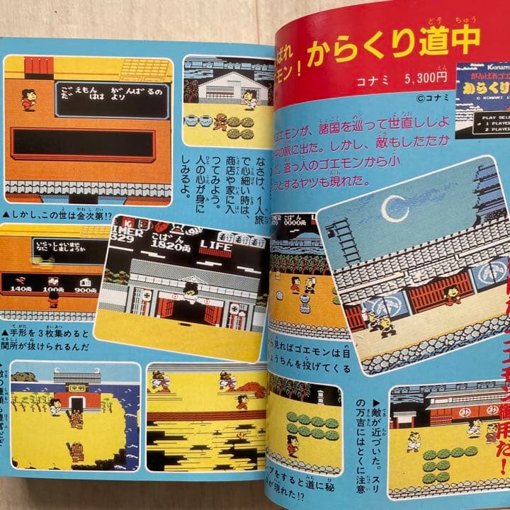 【超希少品】ファミリーコンピュータ8大百科 ワルキューレの冒険 がんばれゴエモン