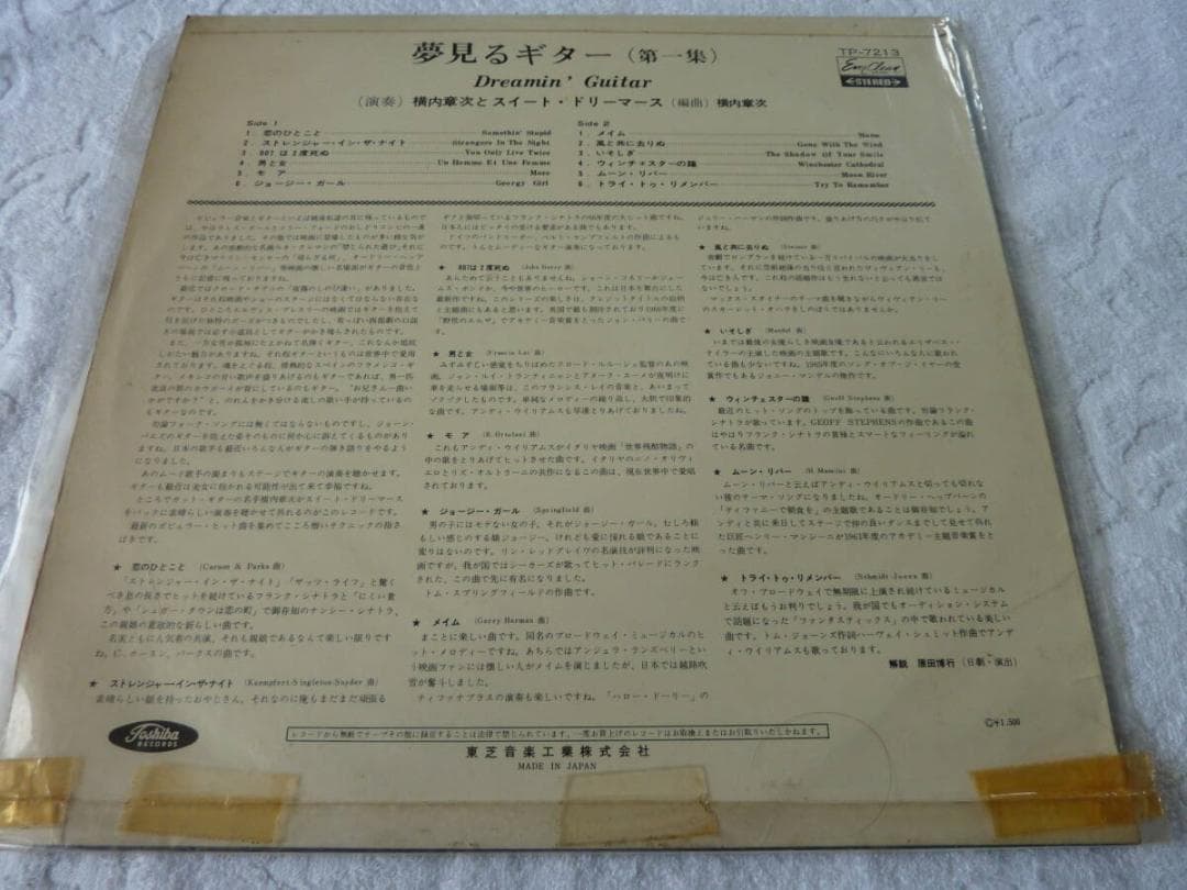 夢見るギター（第1集） 横内章次とスイート・ドリーマース レコード H