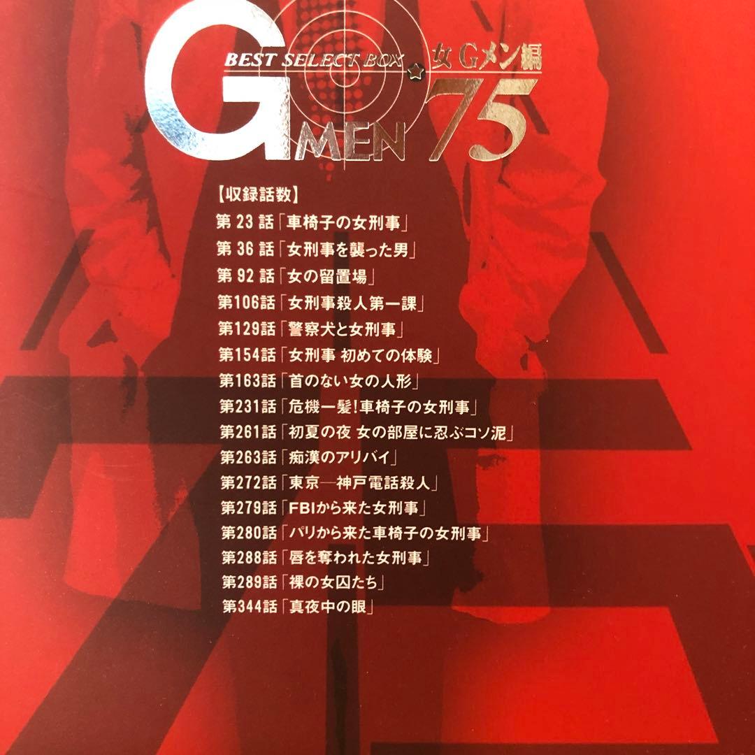 Gメン75 女Gメン ベストセレクション3BOX 懐かしい昭和名作刑事ドラマ