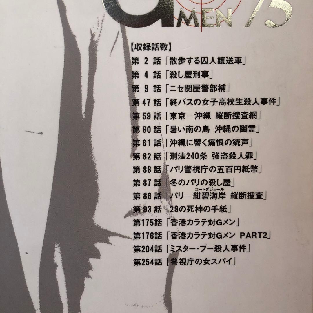 Gメン75 女Gメン ベストセレクション3BOX 懐かしい昭和名作刑事ドラマ