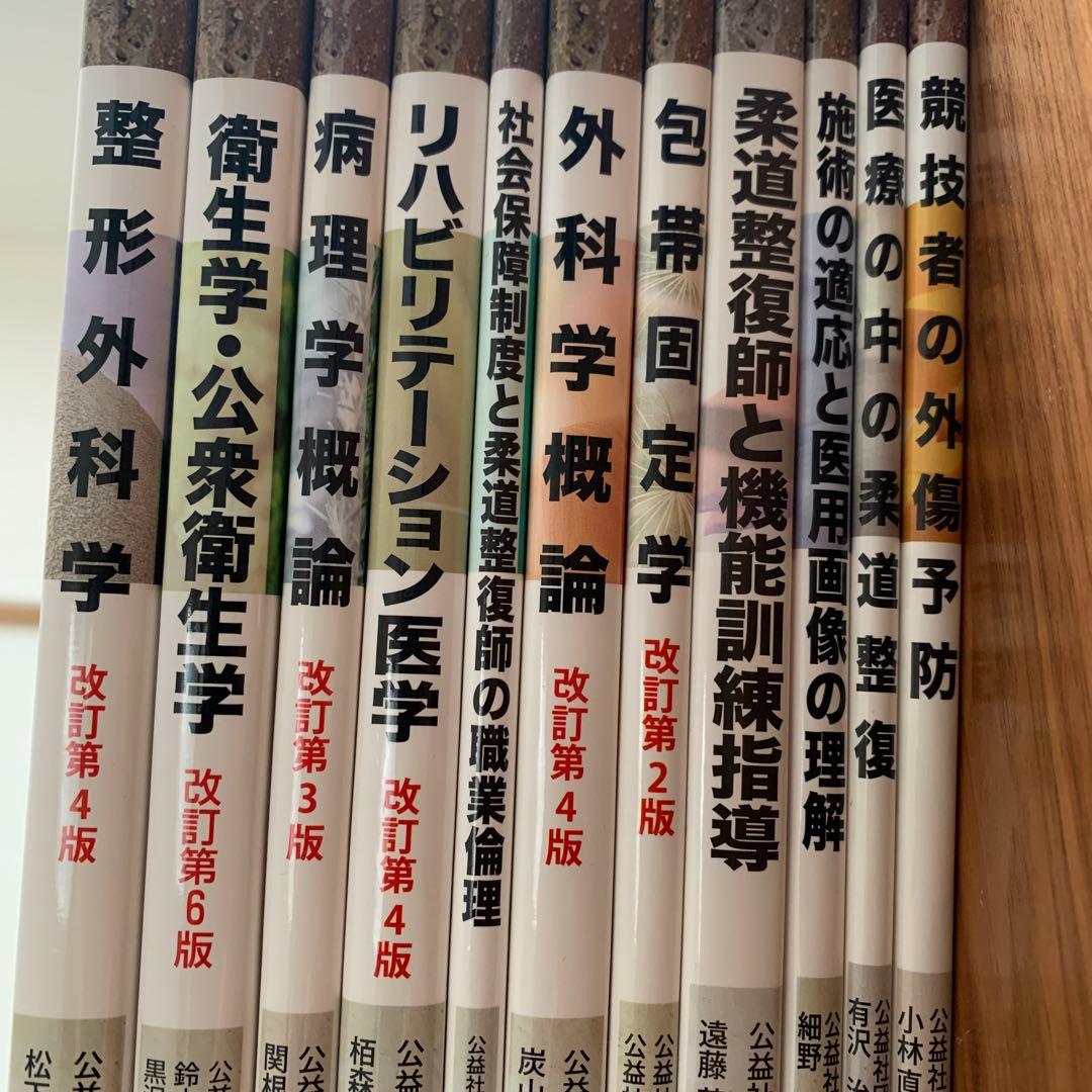 柔道整復師参考書