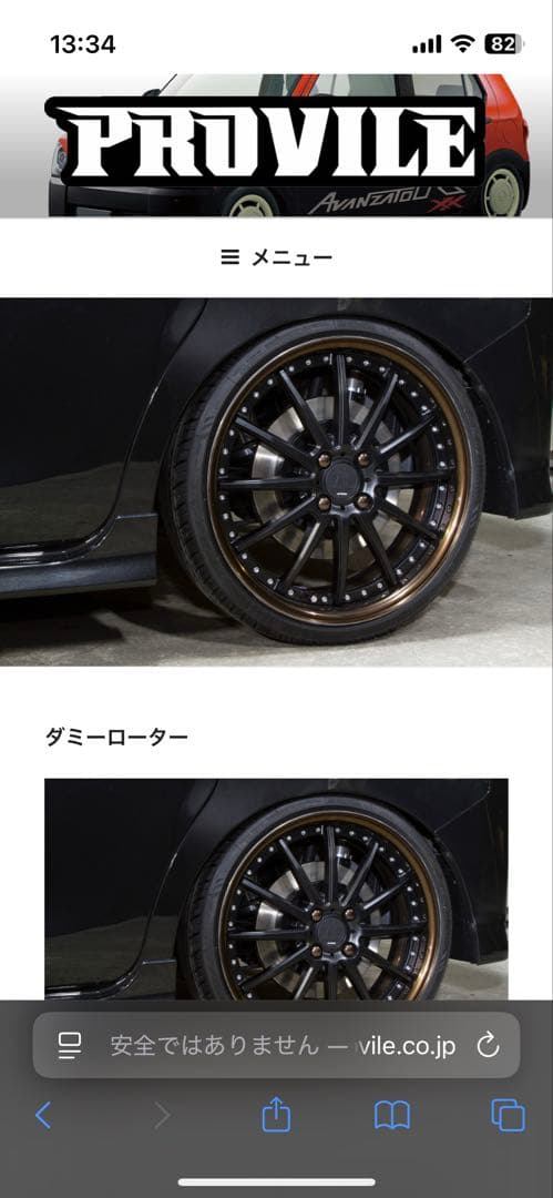 PROVILE ダミーローター　2枚セット　コペン用