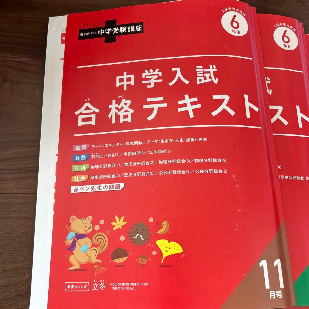 進研ゼミ　中学受験講座実戦テキスト 6年 8月号〜1月号