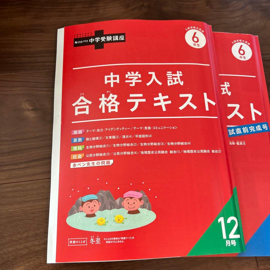 進研ゼミ　中学受験講座実戦テキスト 6年 8月号〜1月号