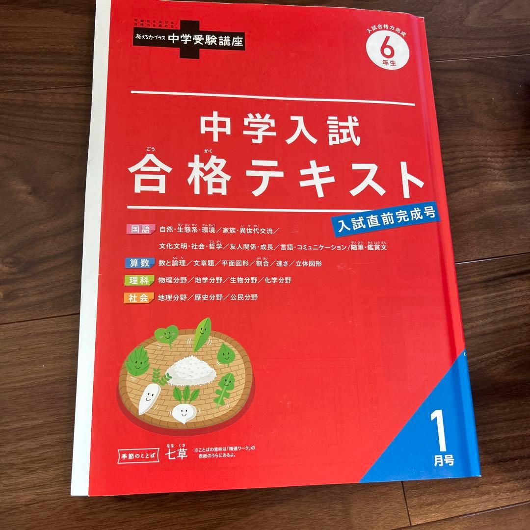 進研ゼミ　中学受験講座実戦テキスト 6年 8月号〜1月号