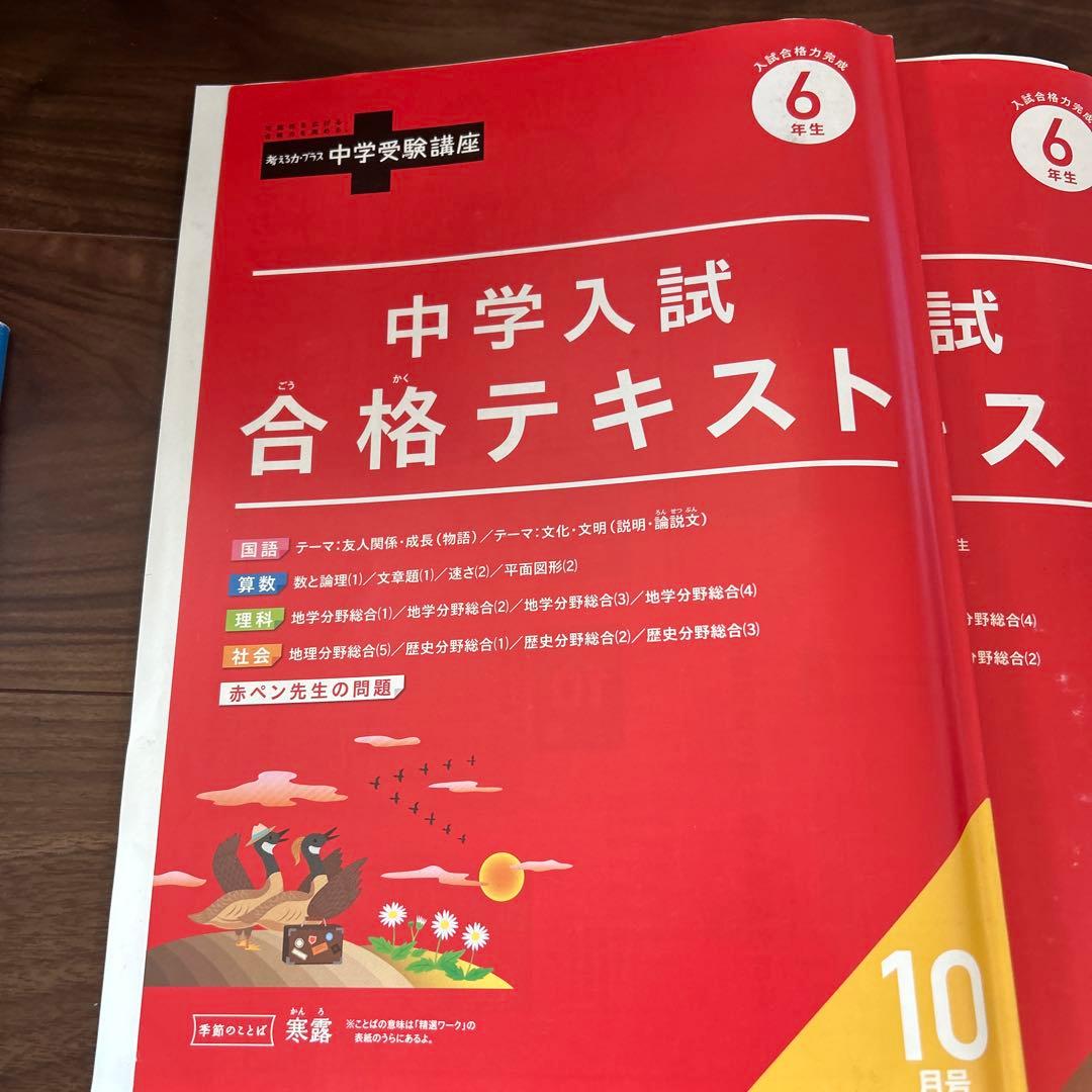 進研ゼミ　中学受験講座実戦テキスト 6年 8月号〜1月号