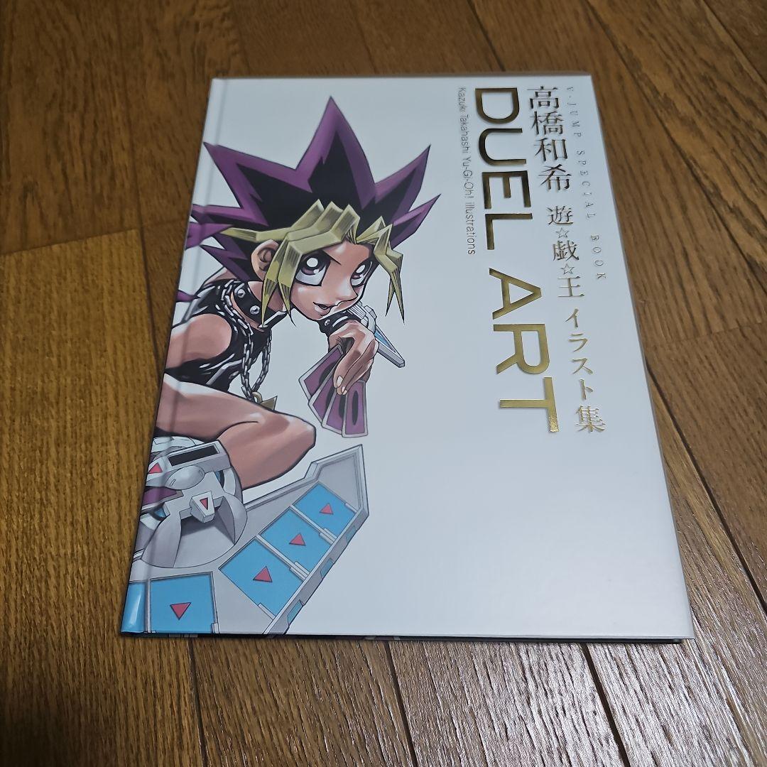 DUEL ART 高橋和希 イラスト集