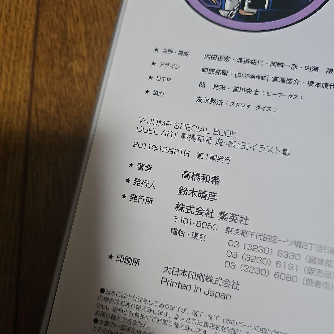 DUEL ART 高橋和希 イラスト集