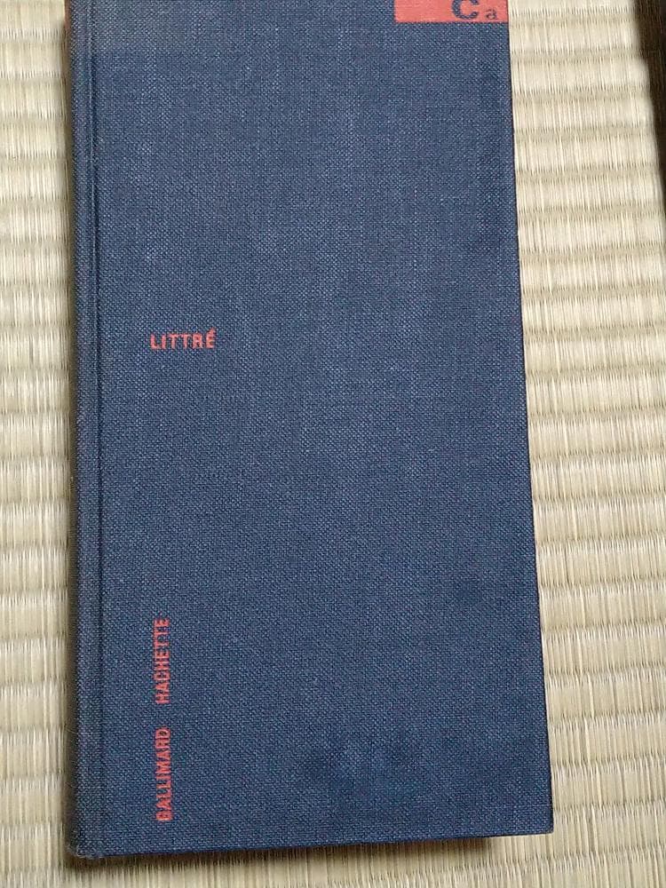 Émile Littré フランス語辞典 全7巻セット