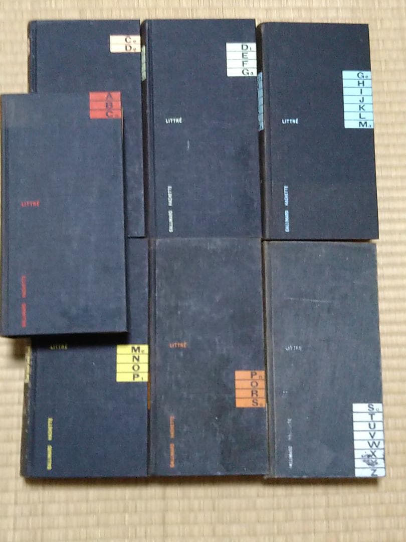 Émile Littré フランス語辞典 全7巻セット