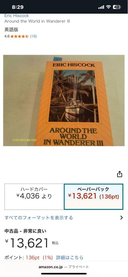 希少　Around the World in Wanderer III