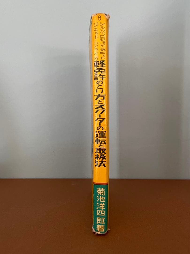 シルバーピジョン・ラビット・ジエット・ジュノオ軽免許のとり方スクーター S30年
