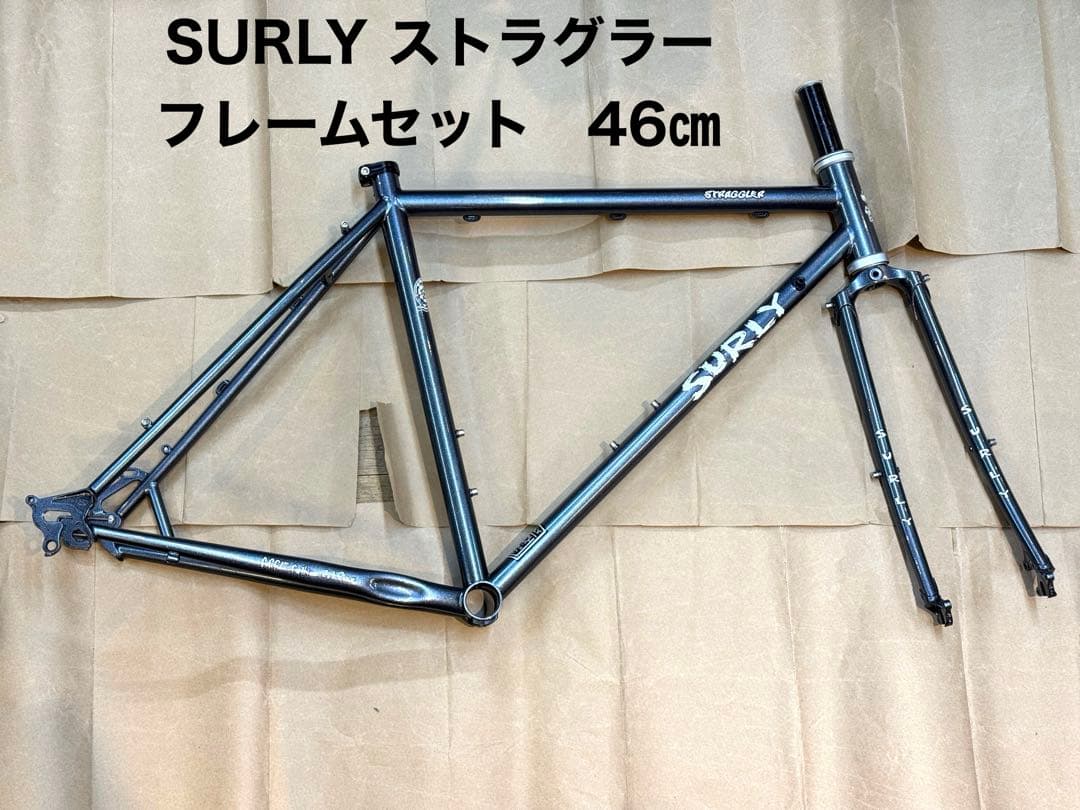 SURLY STRAGGLER フレームセット46cm コールドスチールブルー