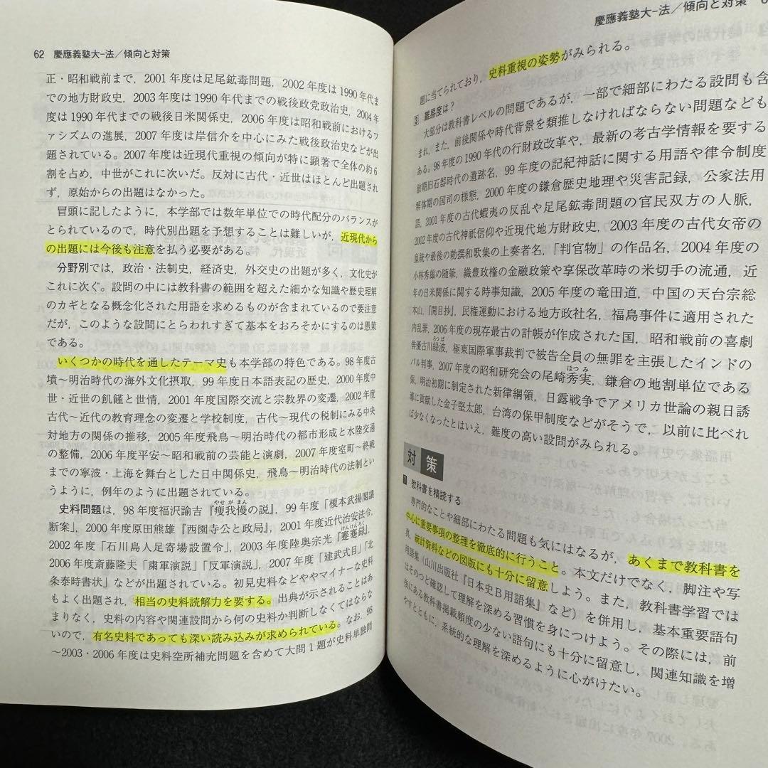 赤本　慶應義塾大学　法学部　1997年〜2020年　24年分