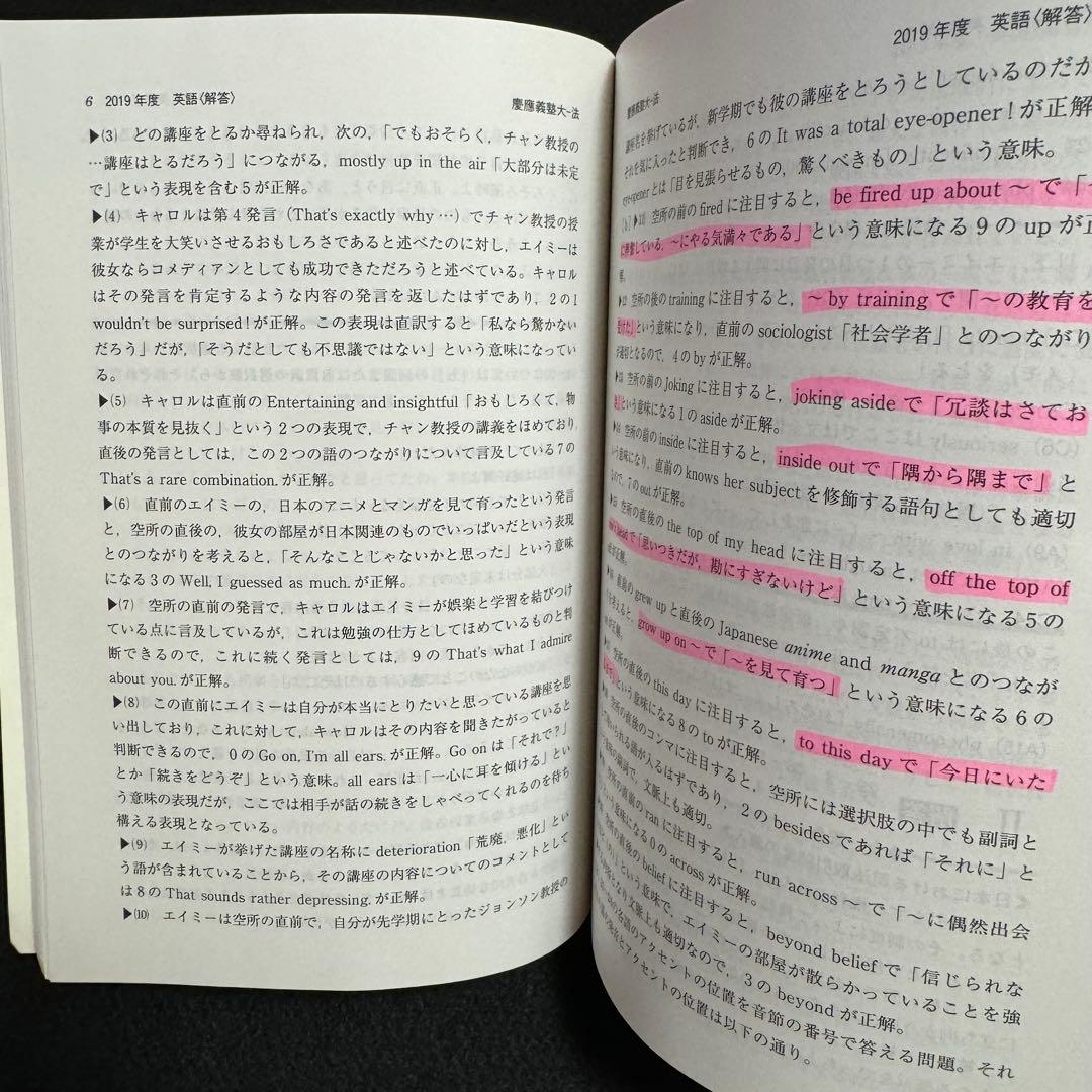赤本　慶應義塾大学　法学部　1997年〜2020年　24年分