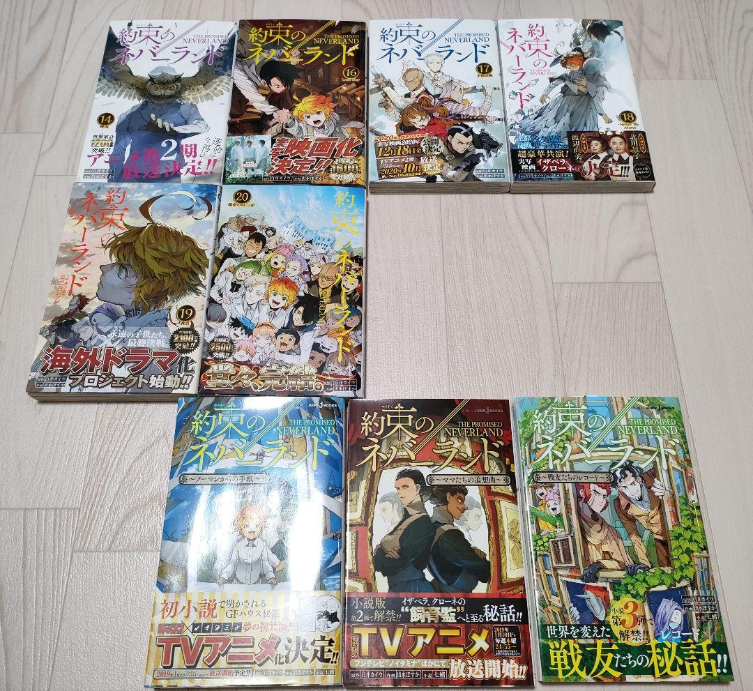 約ネバ　まとめ売り　全巻　セット