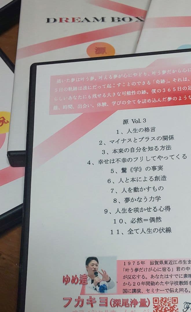 値下げ　夢を叶える フカキヨ(深尾浄量さん)ドリームBOX 夢の予祝CDセット