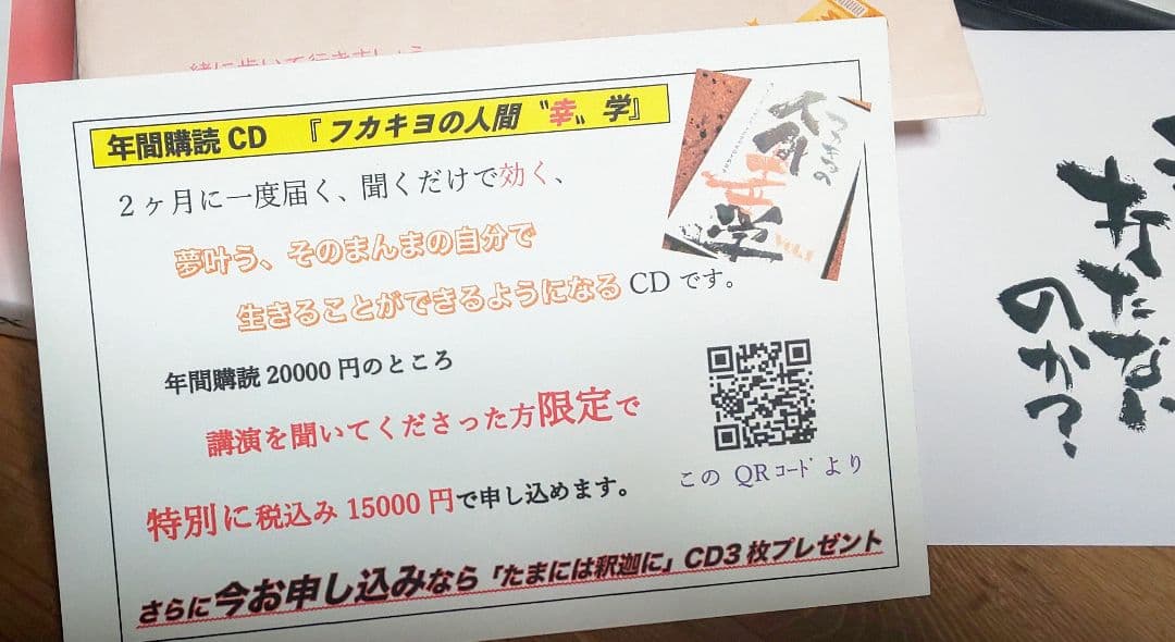 値下げ　夢を叶える フカキヨ(深尾浄量さん)ドリームBOX 夢の予祝CDセット