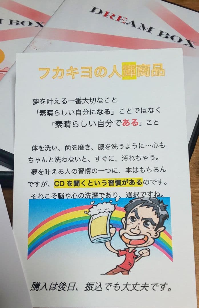値下げ　夢を叶える フカキヨ(深尾浄量さん)ドリームBOX 夢の予祝CDセット