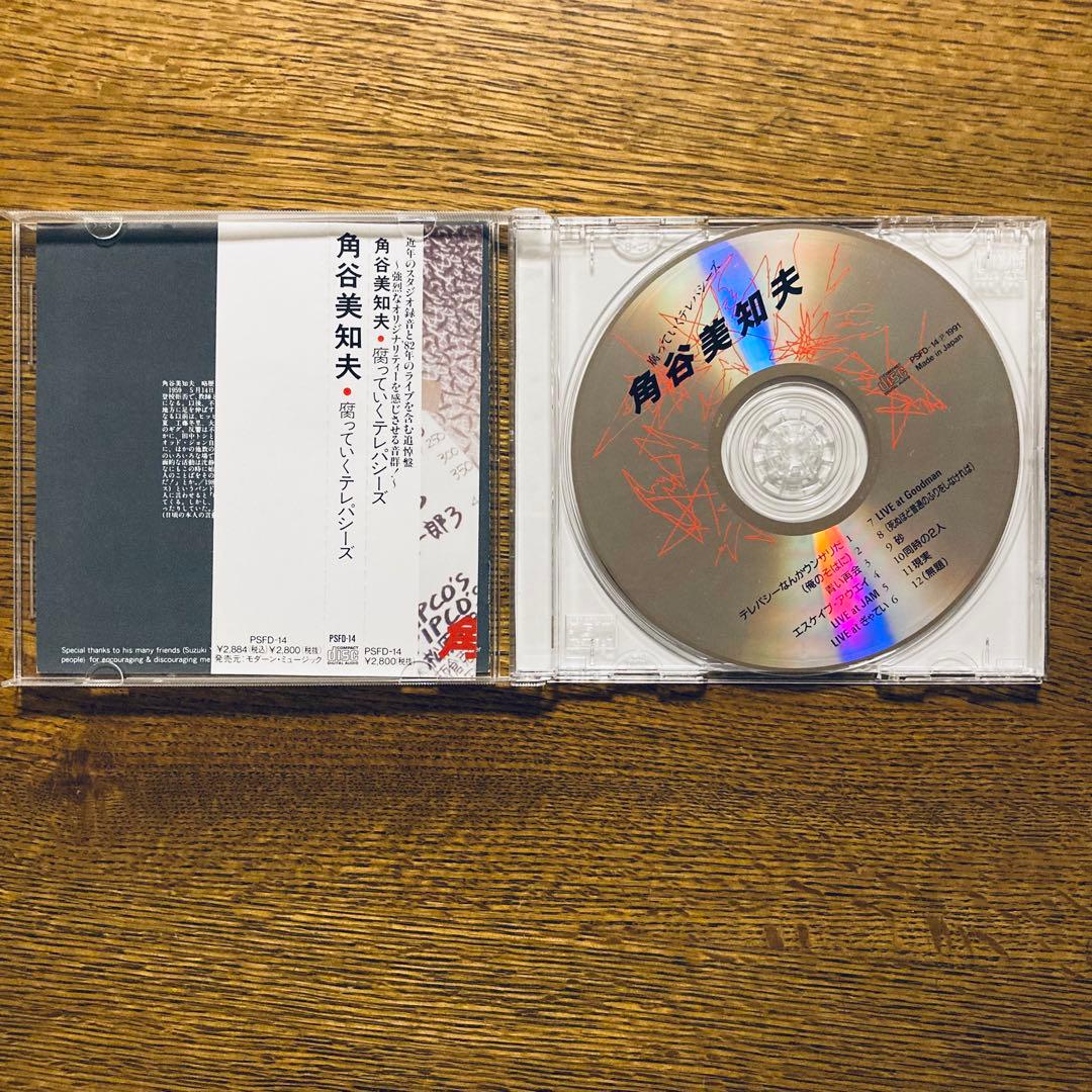 PSF 角谷美知夫 腐っていくテレパシーズ 帯付き CD ノイズ サイケ