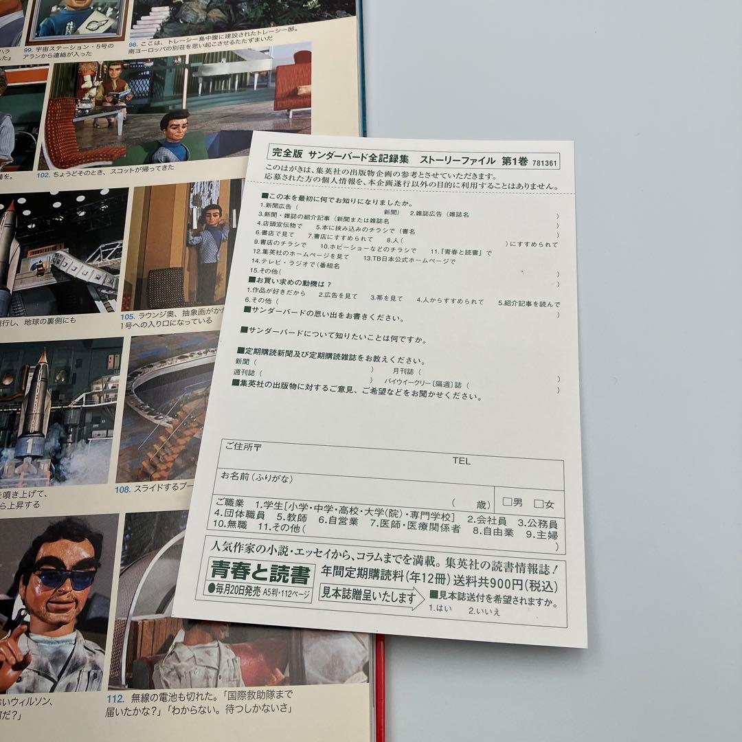 サンダーバード全記録集 ストーリーファイル 完全版 1-6巻 セット ＋　１冊