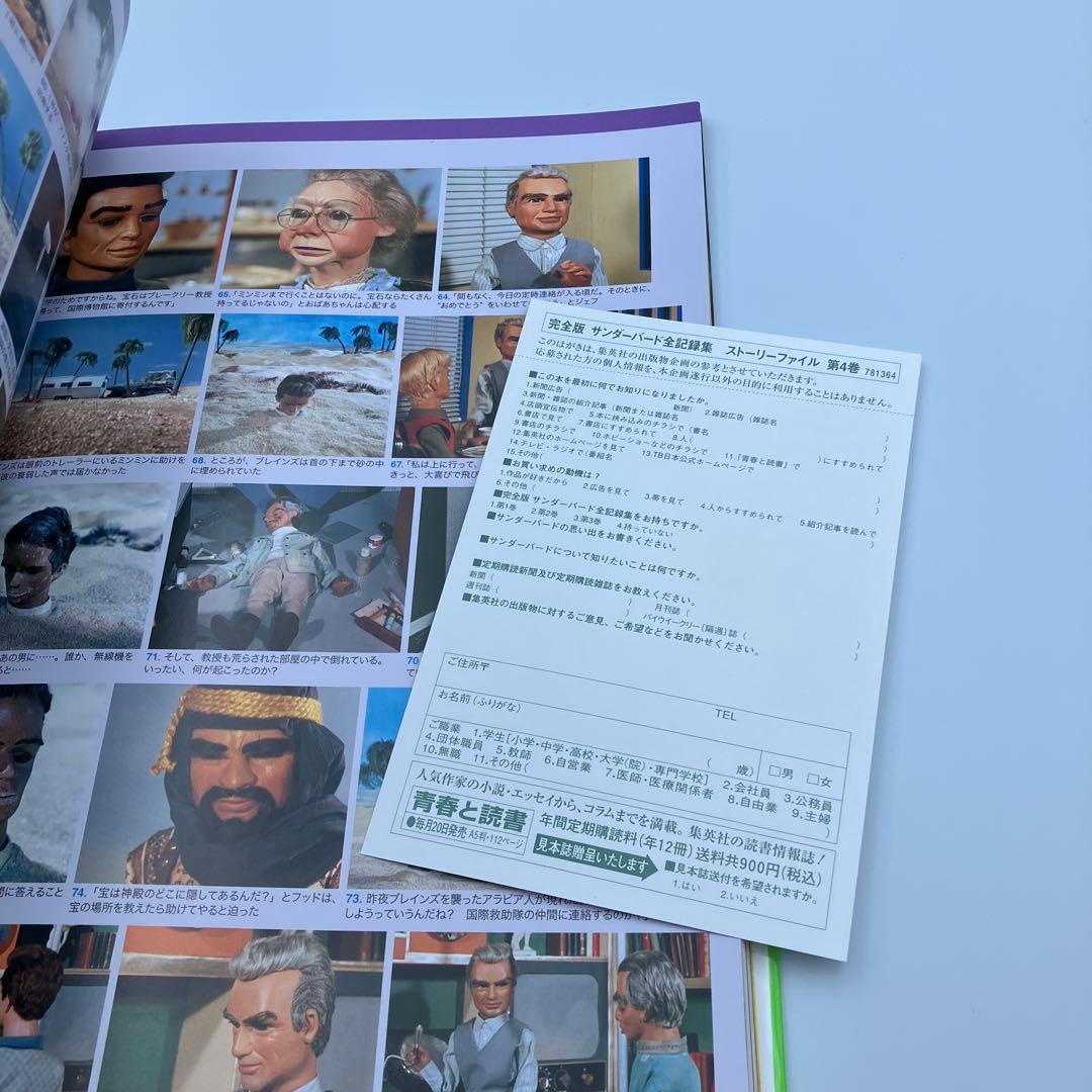 サンダーバード全記録集 ストーリーファイル 完全版 1-6巻 セット ＋　１冊