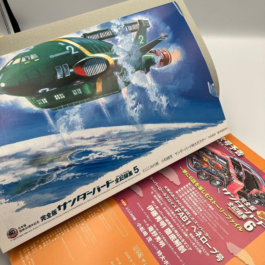 サンダーバード全記録集 ストーリーファイル 完全版 1-6巻 セット ＋　１冊
