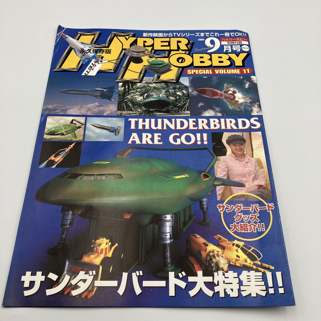 サンダーバード全記録集 ストーリーファイル 完全版 1-6巻 セット ＋　１冊