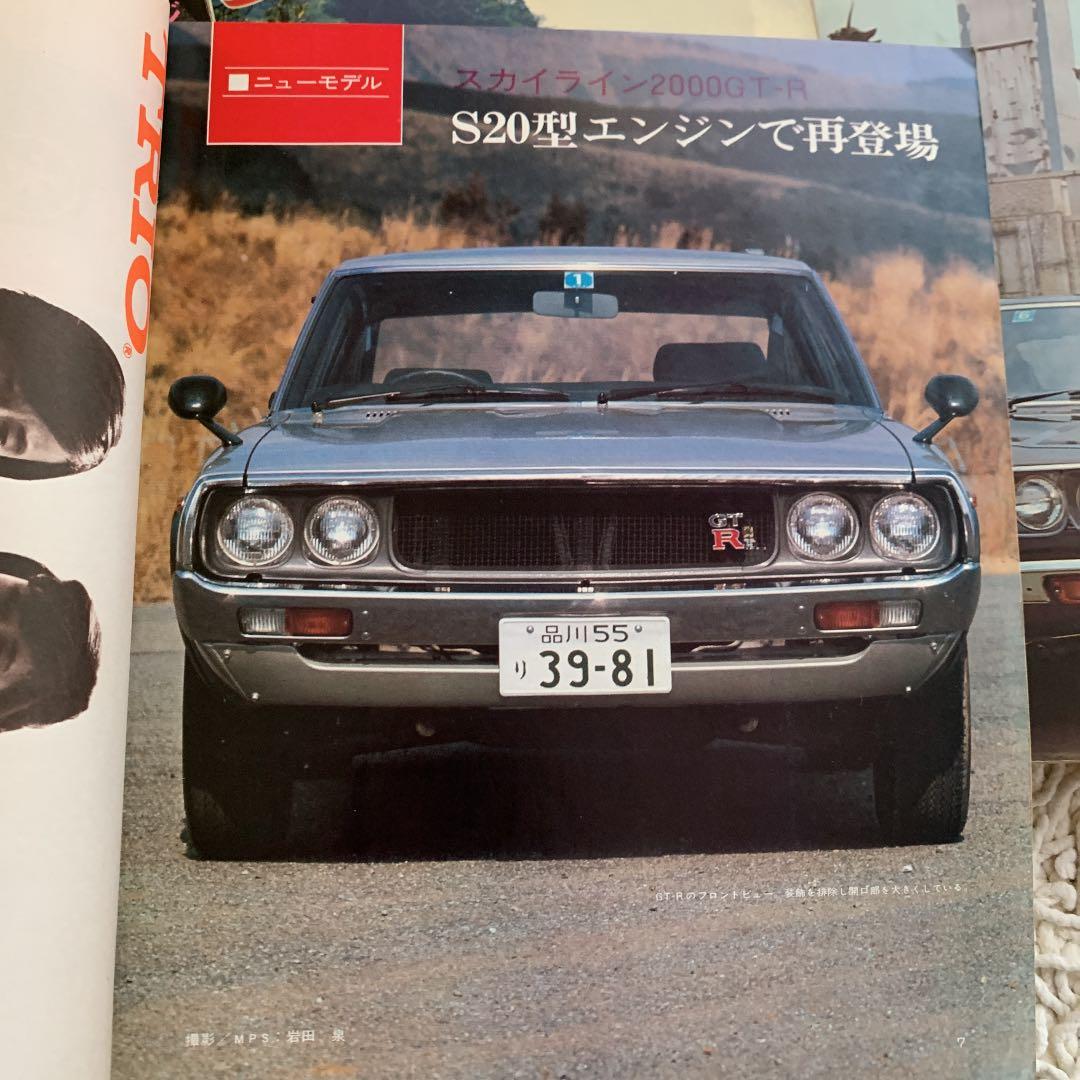 1973年 モーターファン誌