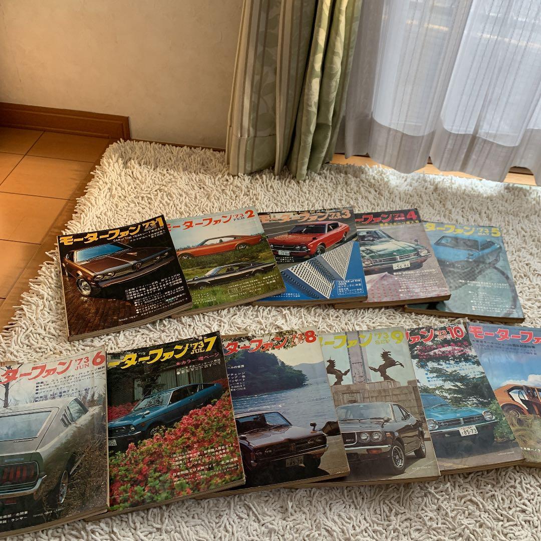 1973年 モーターファン誌