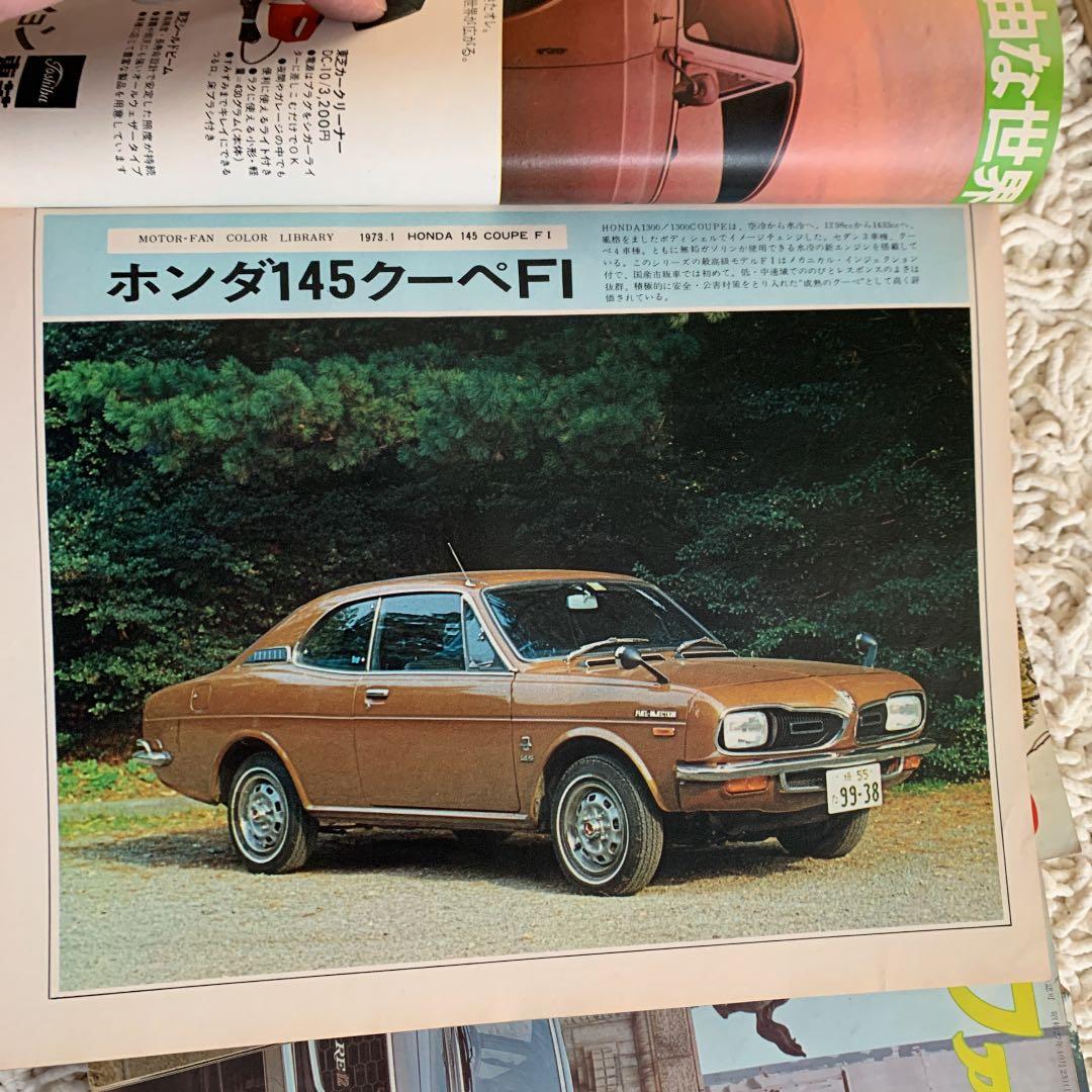 1973年 モーターファン誌