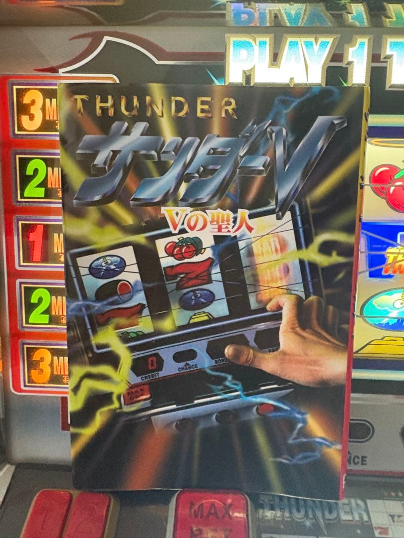 本日のみ値引き！名機サンダーV 実機　送料無料