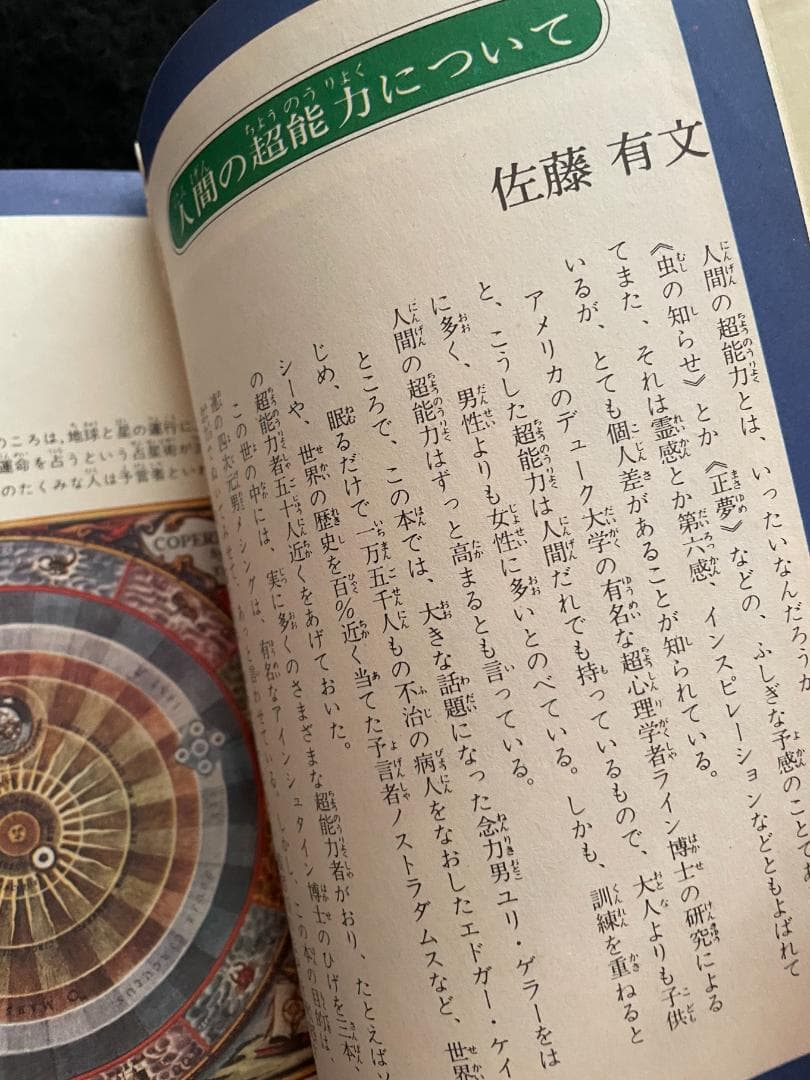 世界の超能力者 佐藤有文