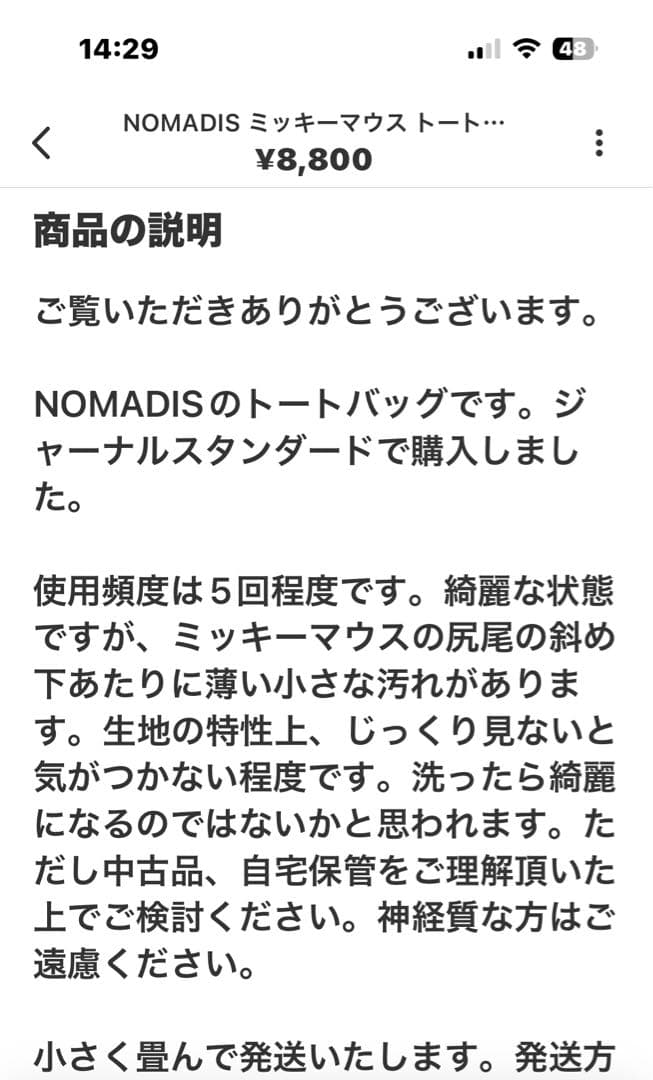 NOMADISミッキーマウス トートバッグ ベージュ