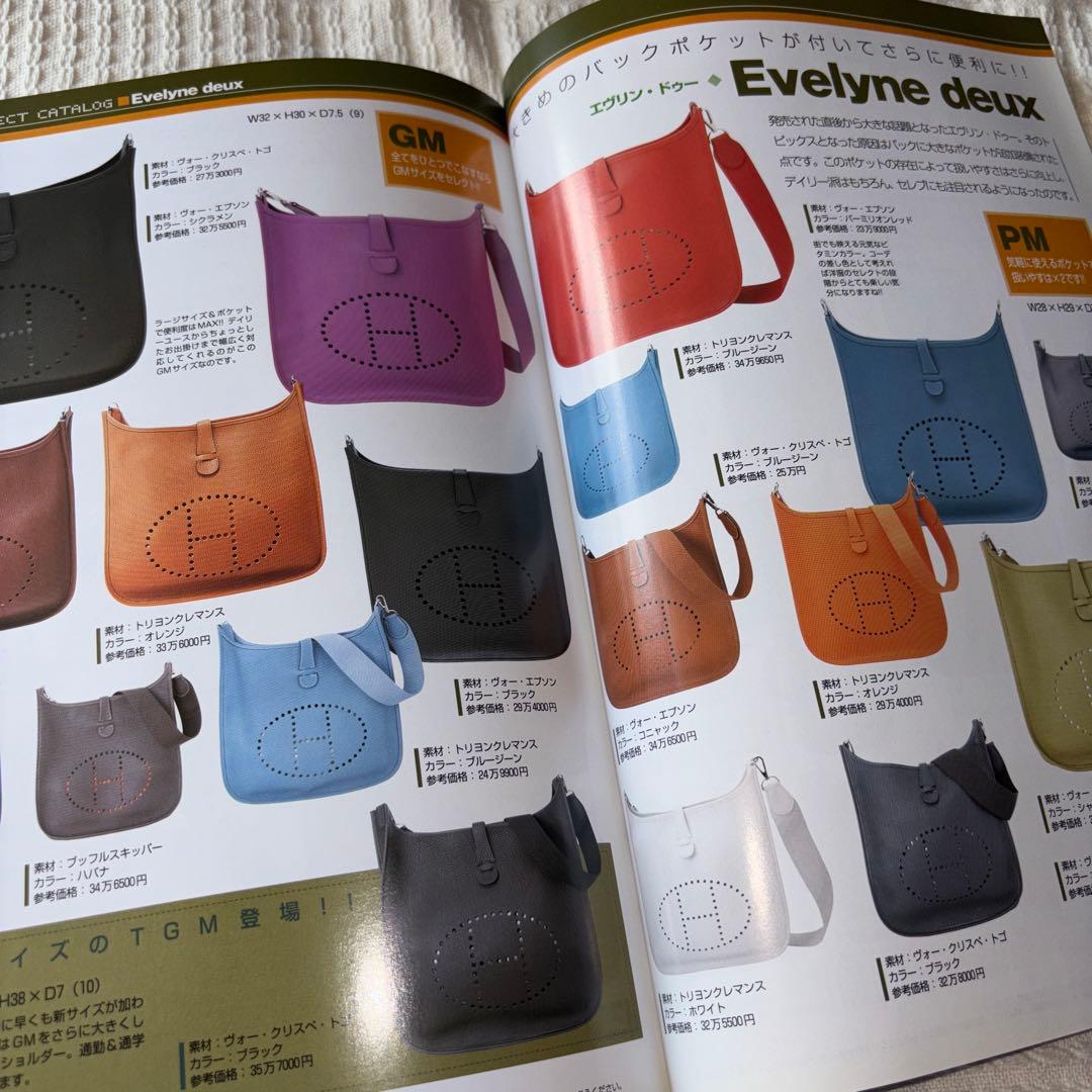 ブランズオフコレクションシリーズ12 エルメス 2005 雑誌