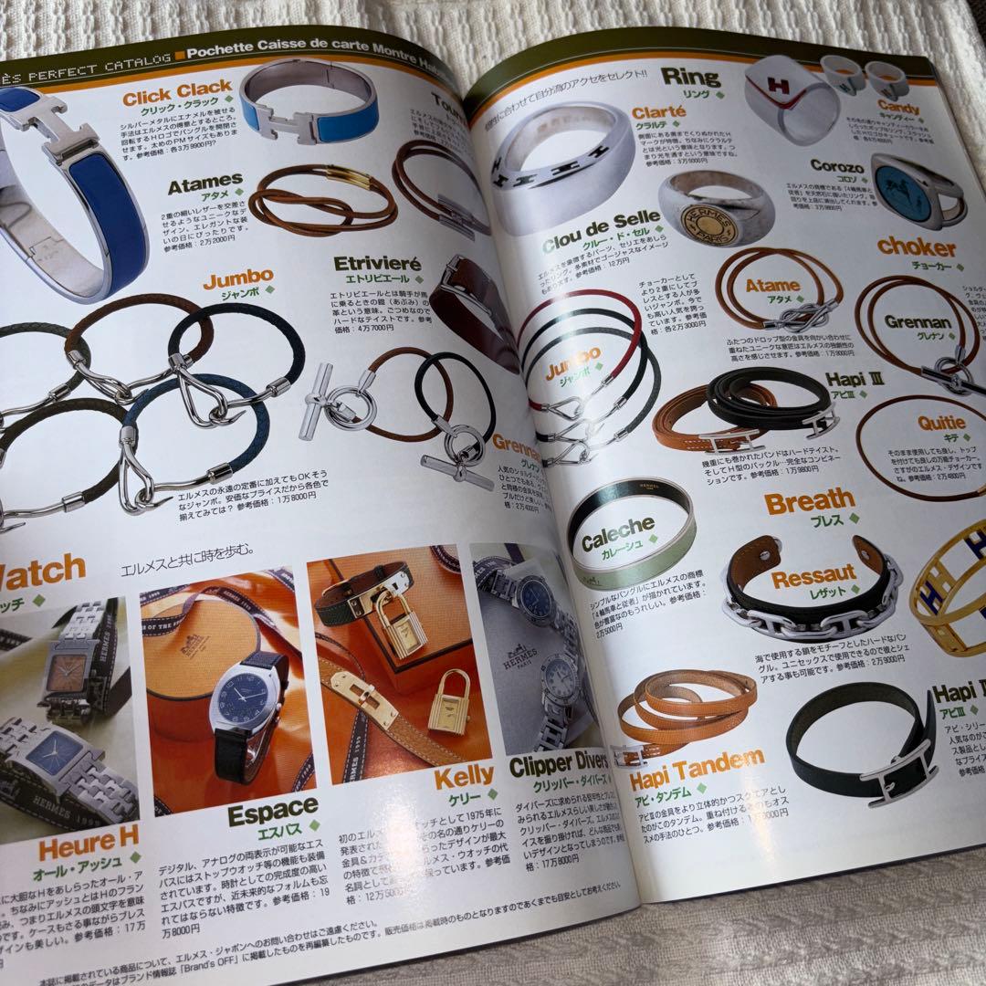ブランズオフコレクションシリーズ12 エルメス 2005 雑誌