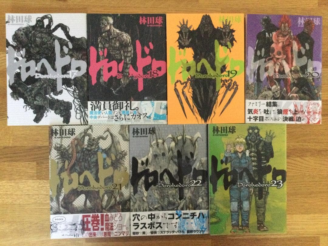 ドロヘドロ　全巻セット　1〜23巻