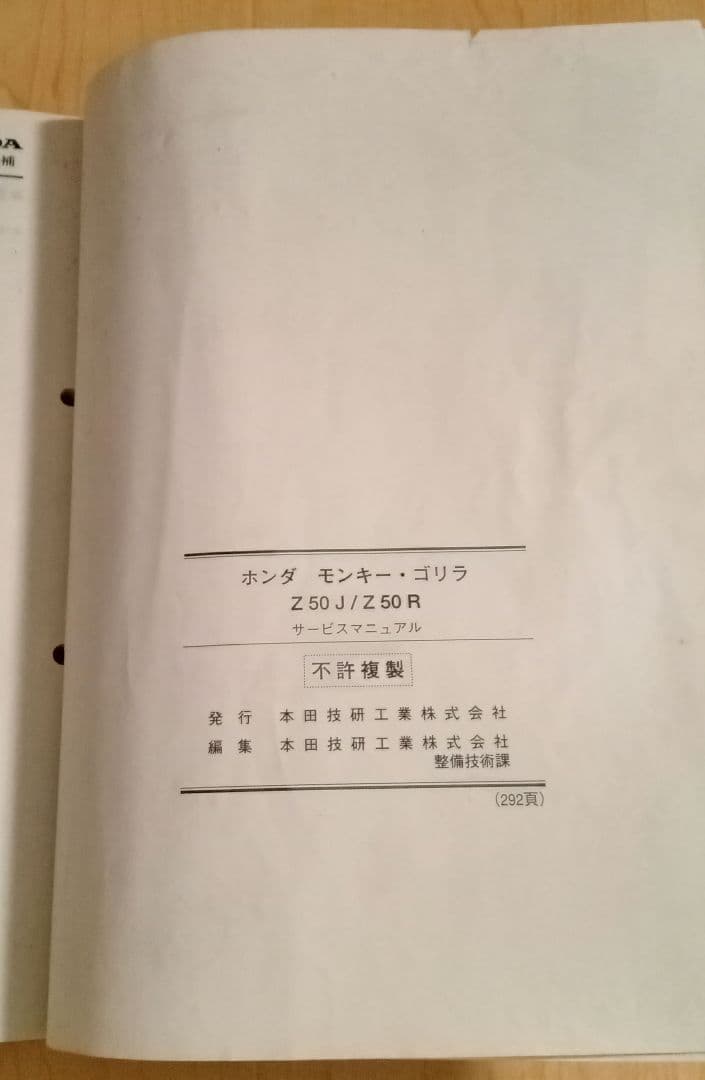 Z50J Z50R サービスマニュアル　モンキー、ゴリラ