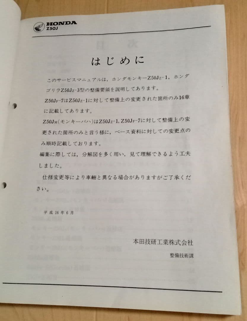 Z50J Z50R サービスマニュアル　モンキー、ゴリラ