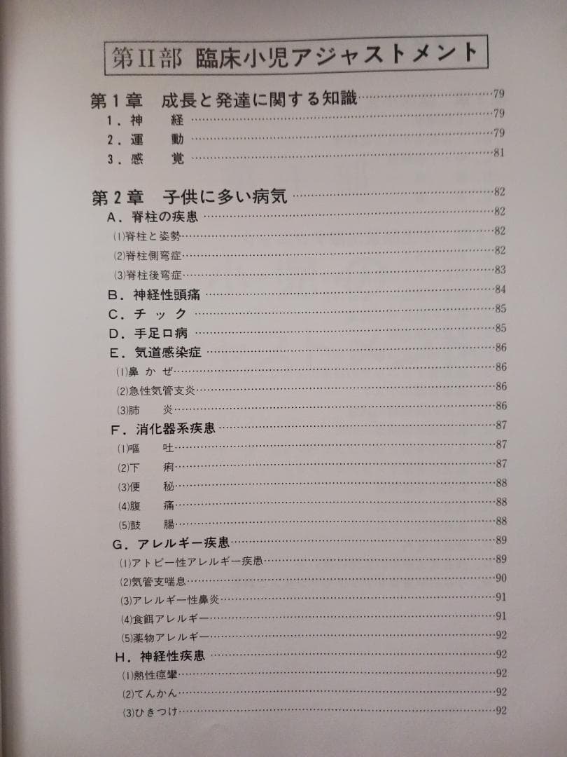 チャイルド アジャストメント