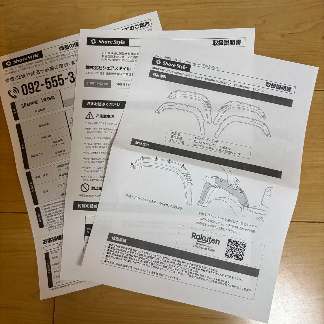 ジムニーJB64 オーバーフェンダー