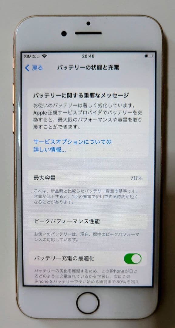【中古】Apple iPhone 8 ゴールド 本体【64GB】74%