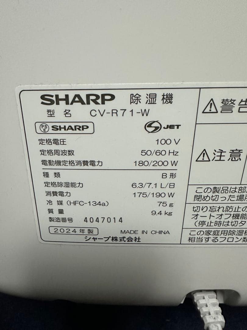 SHARP 除湿機　CV-R71-W