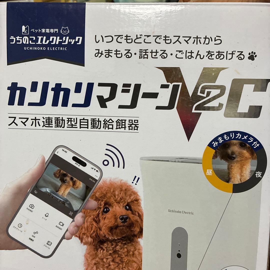 最終お値下げ❗️カリカリマシーンV2C スマホ連動型自動給餌器